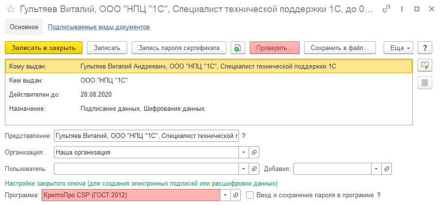 СертификатСвязанСМодулемКриптографииСТипом75Рис.1.jpg СертификатСвязанСМодулемКриптографииСТипом75Рис.1.jpg