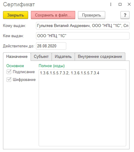 СертификатСвязанСМодулемКриптографииСТипом75Рис.10.jpg СертификатСвязанСМодулемКриптографииСТипом75Рис.10.jpg