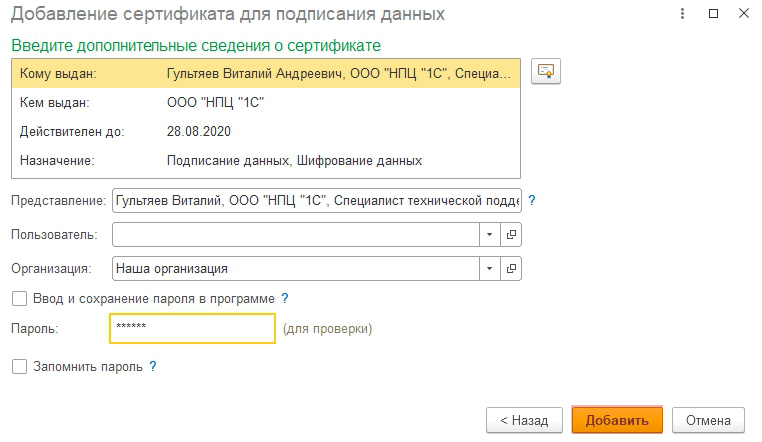 СертификатСвязанСМодулемКриптографииСТипом75Рис.7.jpg СертификатСвязанСМодулемКриптографииСТипом75Рис.7.jpg