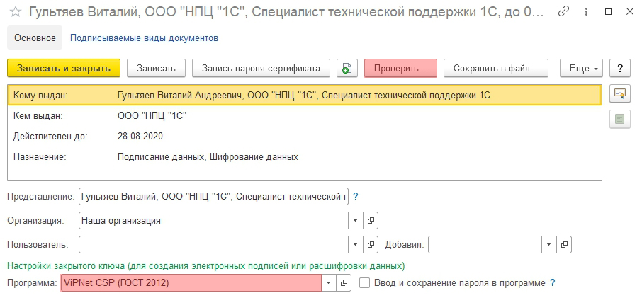 СертификатСвязанСМодулемКриптографииСТипом2Рис.1.jpg СертификатСвязанСМодулемКриптографииСТипом2Рис.1.jpg