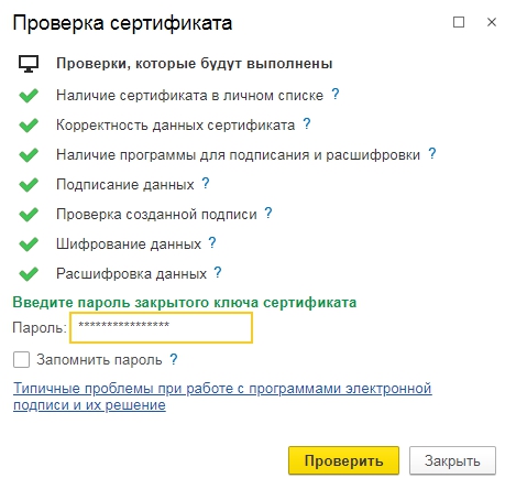 СертификатСвязанСМодулемКриптографииСТипом2Рис.17.jpg СертификатСвязанСМодулемКриптографииСТипом2Рис.17.jpg