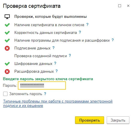 СертификатСвязанСМодулемКриптографииСТипом2Рис.2.jpg СертификатСвязанСМодулемКриптографииСТипом2Рис.2.jpg
