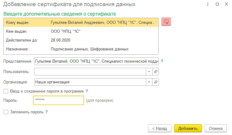 СертификатСвязанСМодулемКриптографииСТипом2Рис.9.jpg СертификатСвязанСМодулемКриптографииСТипом2Рис.9.jpg