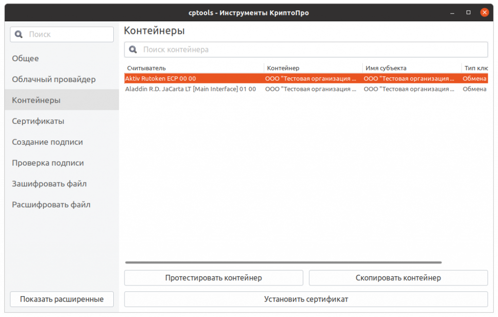 LinuxCSPCrypto-14.1.png