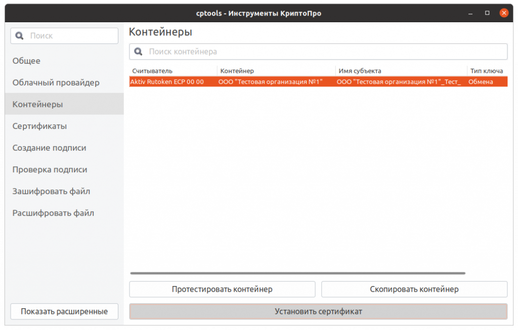 LinuxCSPCrypto-14.2.png