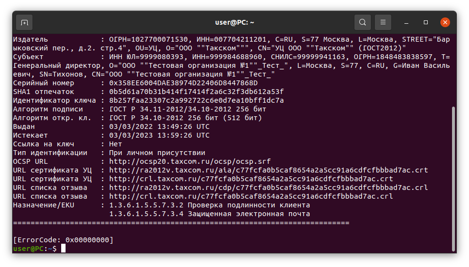 LinuxCSPCrypto-31.png