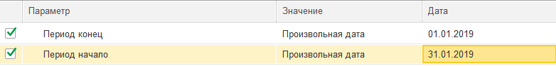 Ввод периода пользователем